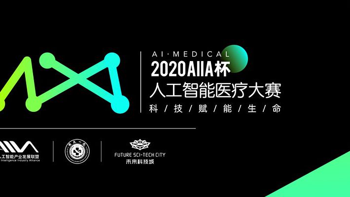 AI MEDICAL Competition in HANGZHOU 2020